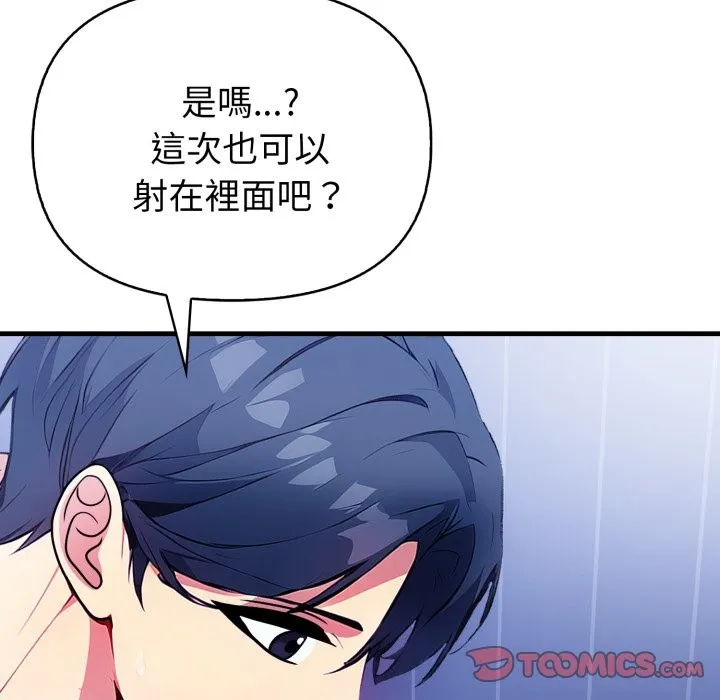 亲切的熟女邻居 第11话 第30页