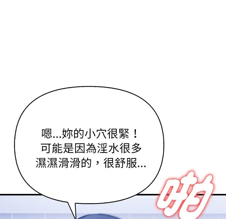 亲切的熟女邻居 第11话 第24页