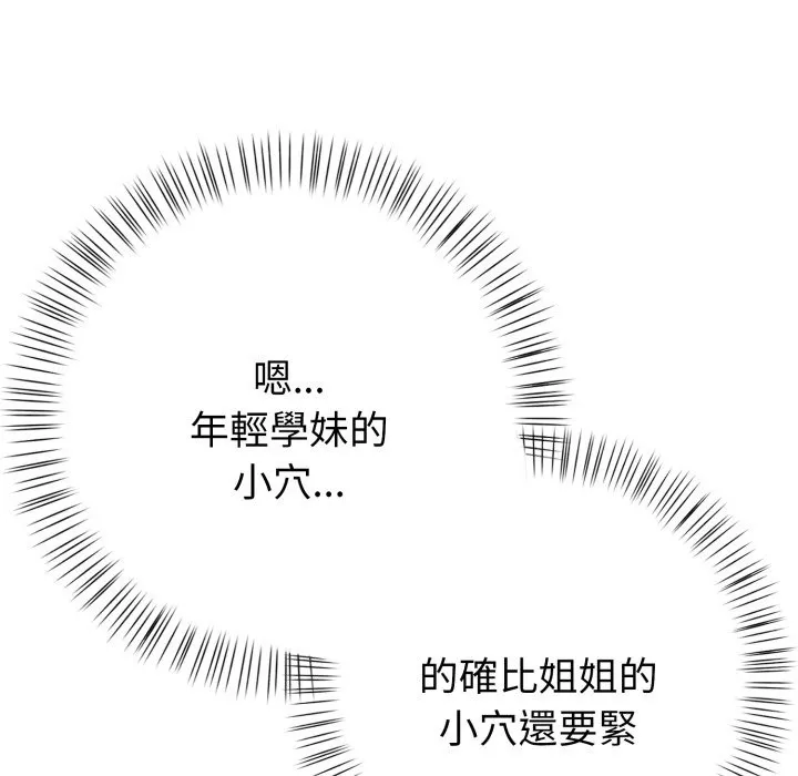亲切的熟女邻居 第11话 第22页