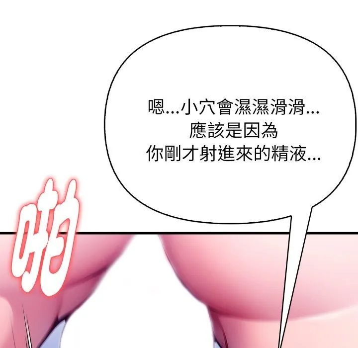 亲切的熟女邻居 第11话 第27页
