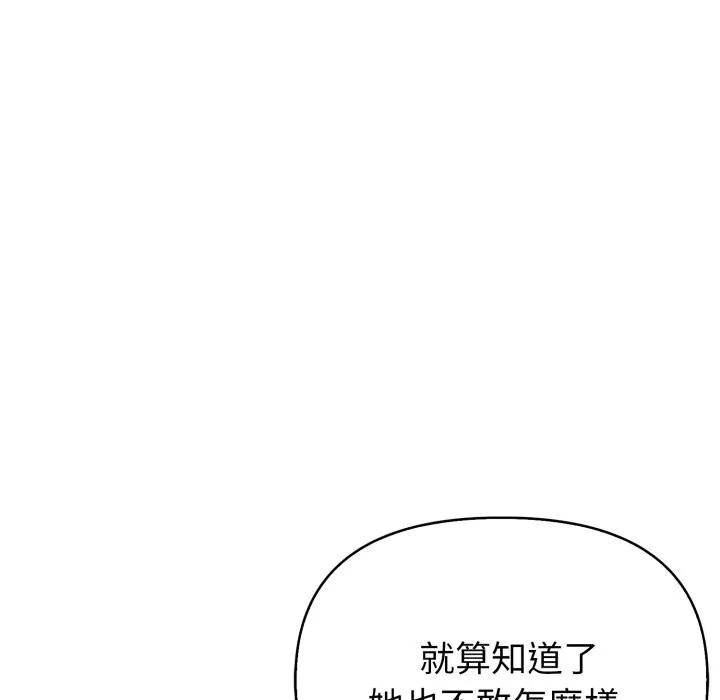 亲切的熟女邻居 第11话 第123页