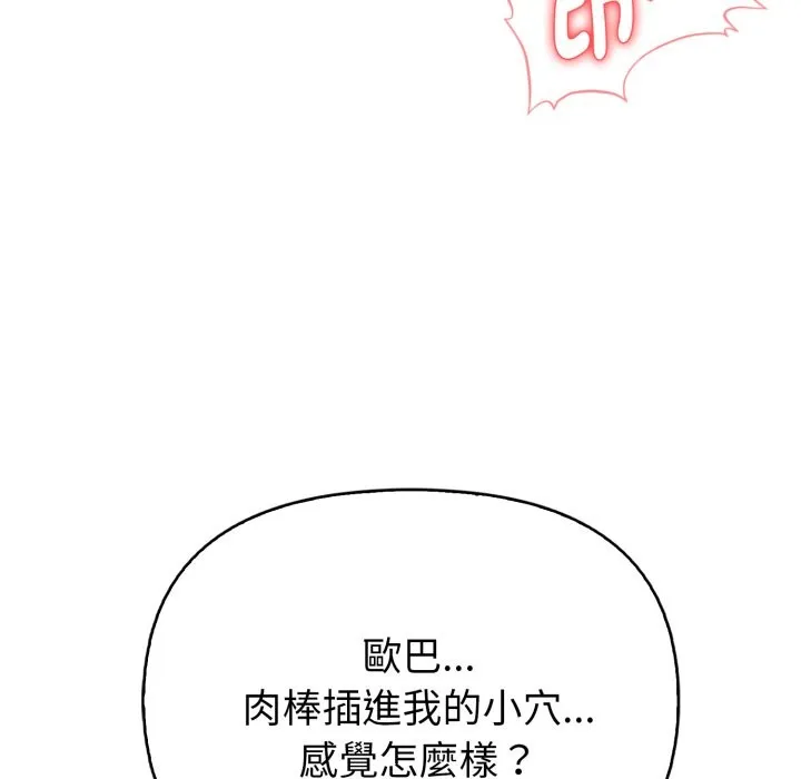 亲切的熟女邻居 第11话 第18页