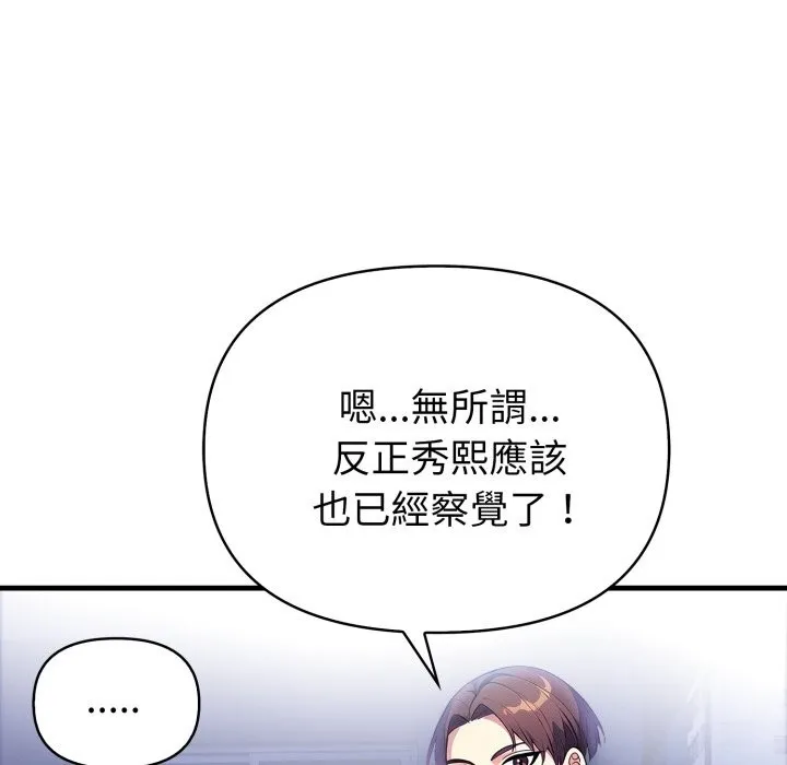 亲切的熟女邻居 第11话 第148页
