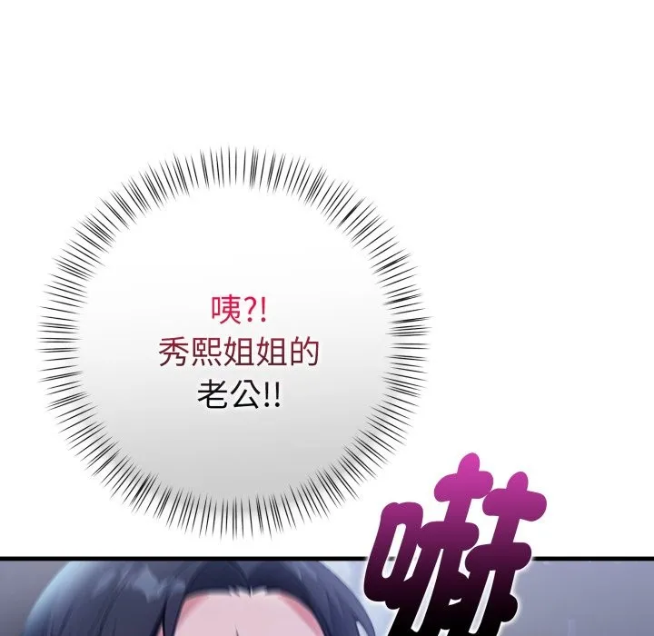 亲切的熟女邻居 第11话 第114页