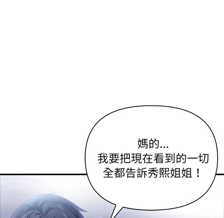 亲切的熟女邻居 第11话 第146页