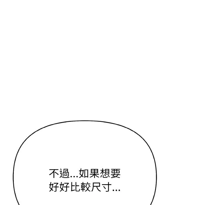 亲切的熟女邻居 第2话 第39页