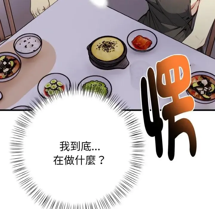 亲切的熟女邻居 第2话 第33页