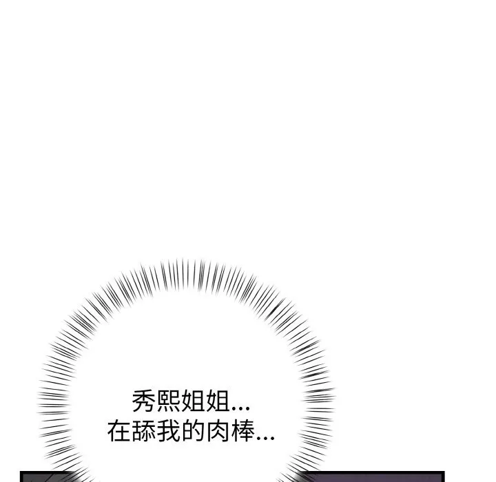 亲切的熟女邻居 第2话 第73页