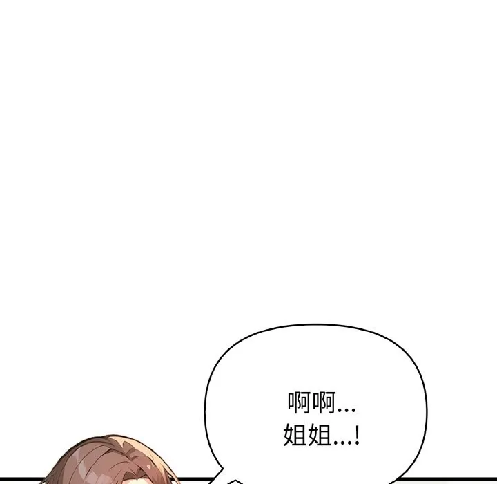 亲切的熟女邻居 第2话 第67页