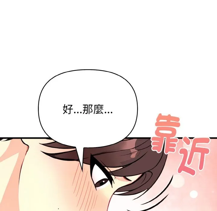 亲切的熟女邻居 第2话 第146页