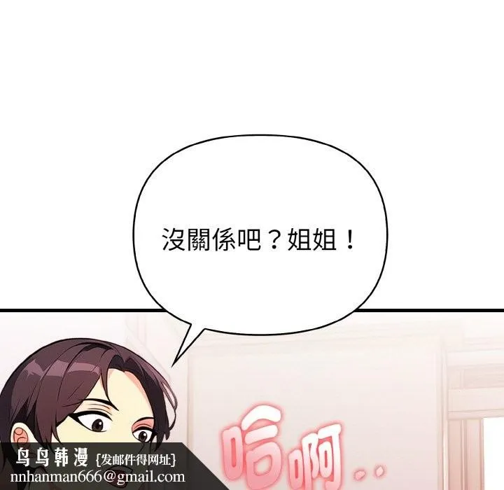 亲切的熟女邻居 第2话 第82页