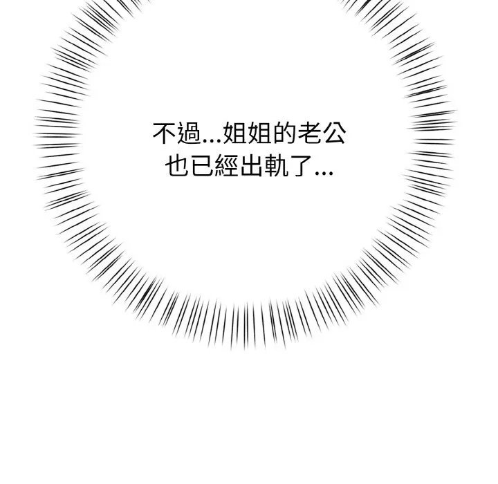 亲切的熟女邻居 第2话 第133页