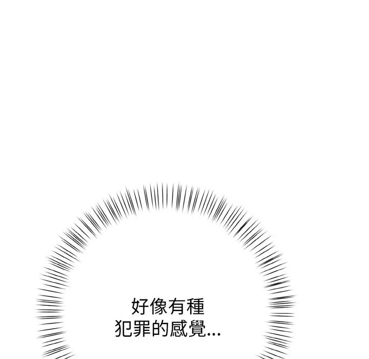 亲切的熟女邻居 第2话 第131页