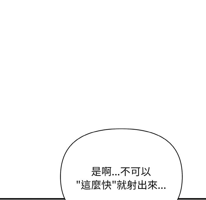 亲切的熟女邻居 第2话 第102页