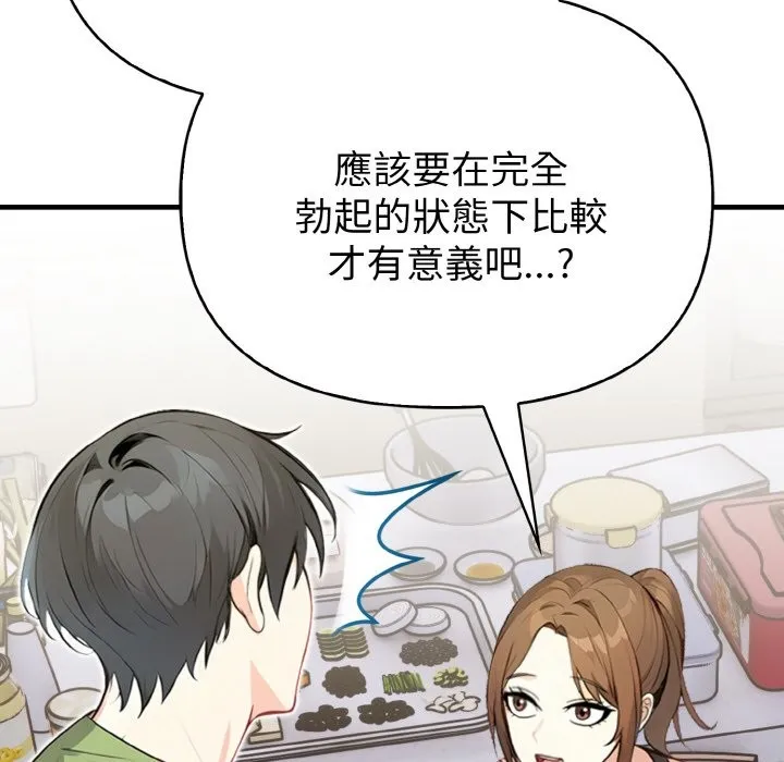 亲切的熟女邻居 第2话 第40页