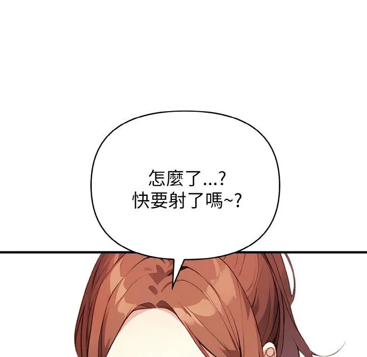 亲切的熟女邻居 第2话 第100页