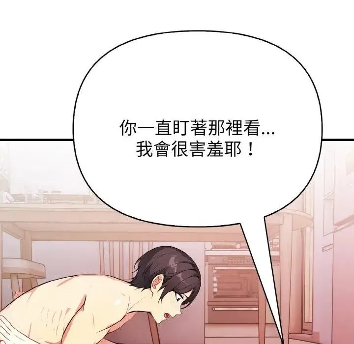 亲切的熟女邻居 第2话 第141页