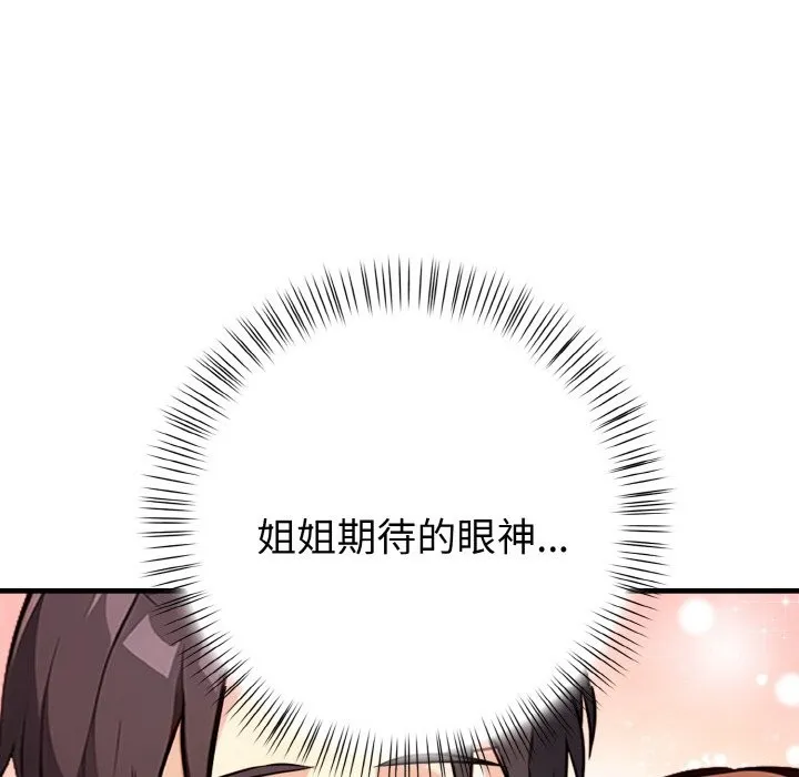 亲切的熟女邻居 第2话 第105页