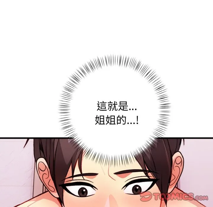 亲切的熟女邻居 第2话 第138页