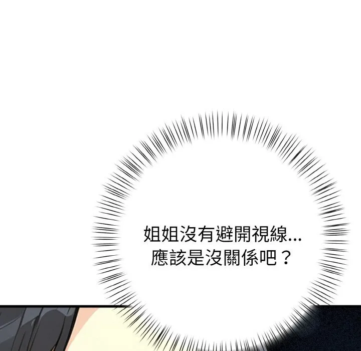 亲切的熟女邻居 第2话 第27页