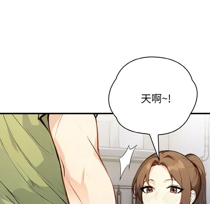 亲切的熟女邻居 第2话 第29页