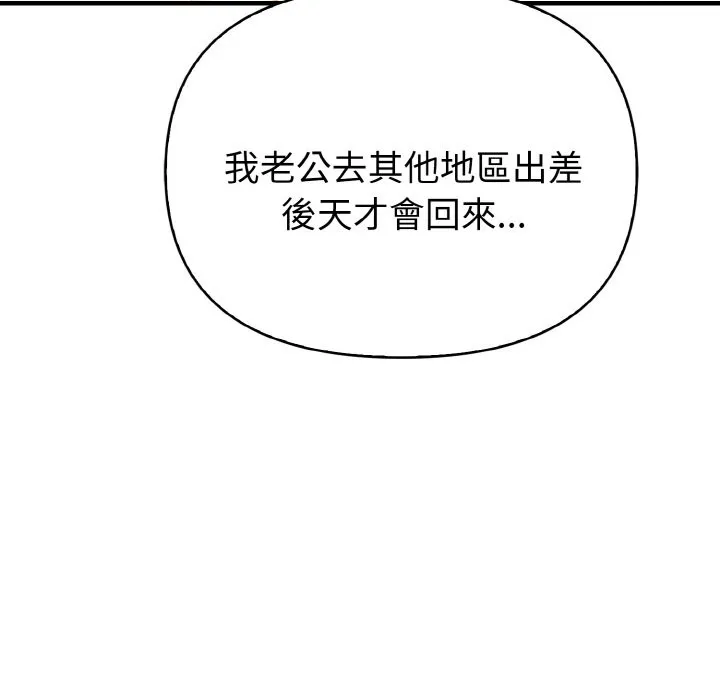 亲切的熟女邻居 第2话 第145页