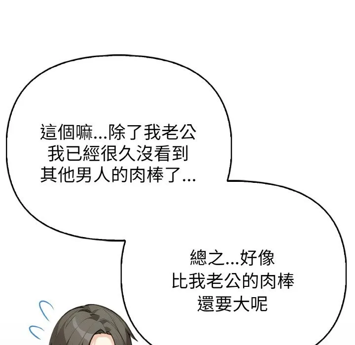 亲切的熟女邻居 第2话 第36页