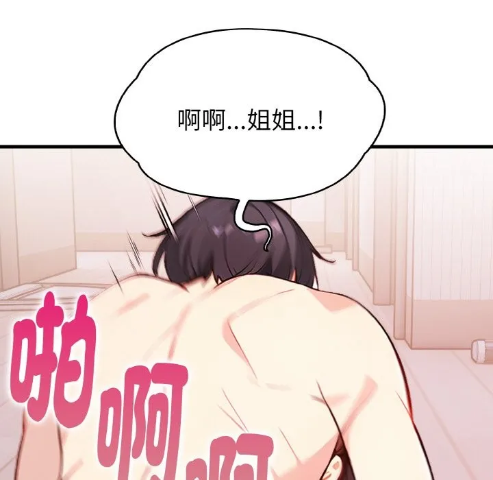 亲切的熟女邻居 第2话 第153页