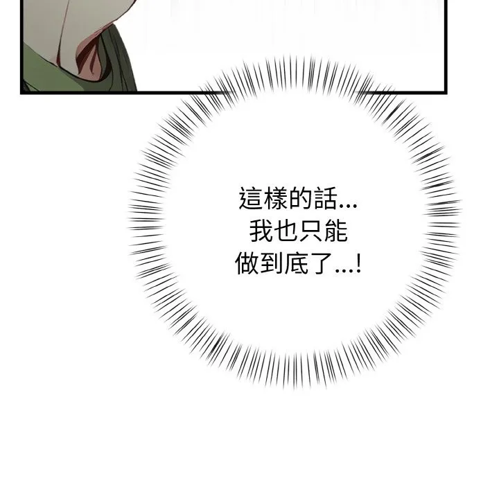 亲切的熟女邻居 第2话 第75页