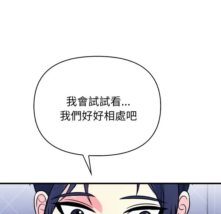 亲切的熟女邻居 第10话 第94页