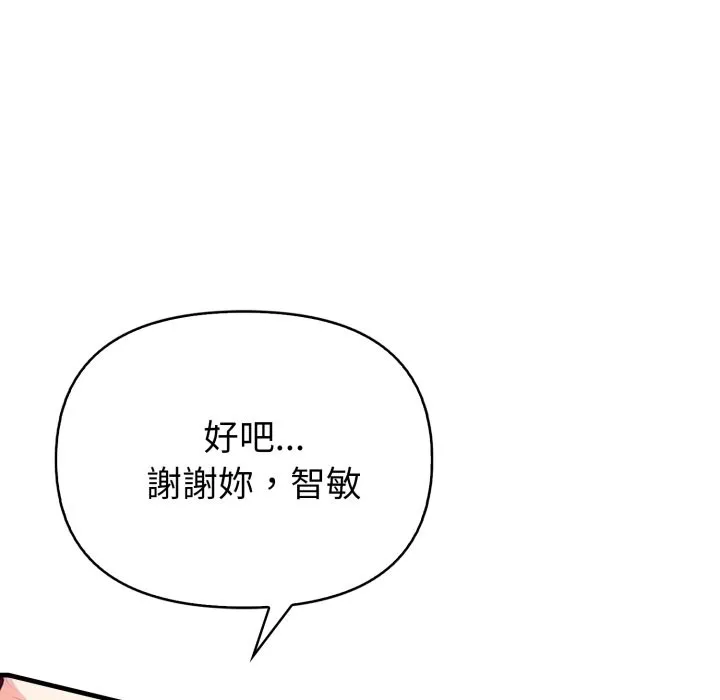 亲切的熟女邻居 第10话 第91页
