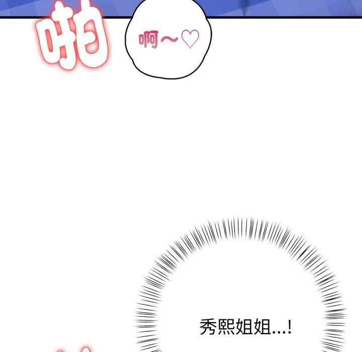 亲切的熟女邻居 第10话 第130页