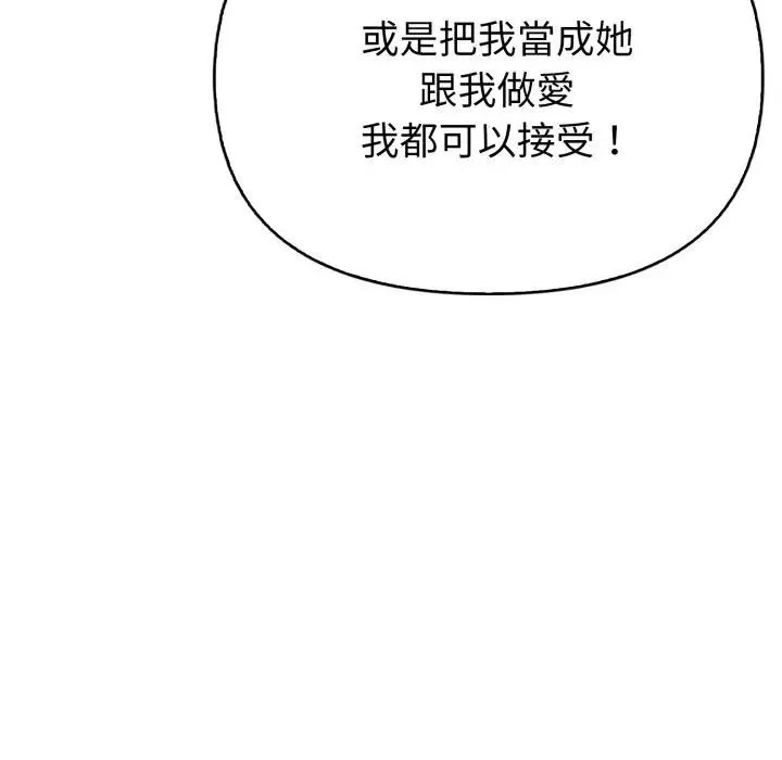 亲切的熟女邻居 第10话 第81页