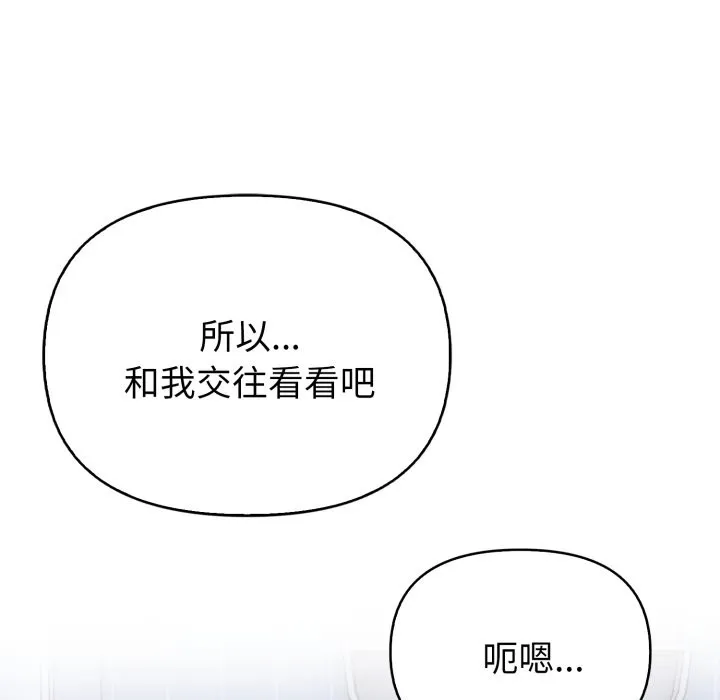 亲切的熟女邻居 第10话 第73页