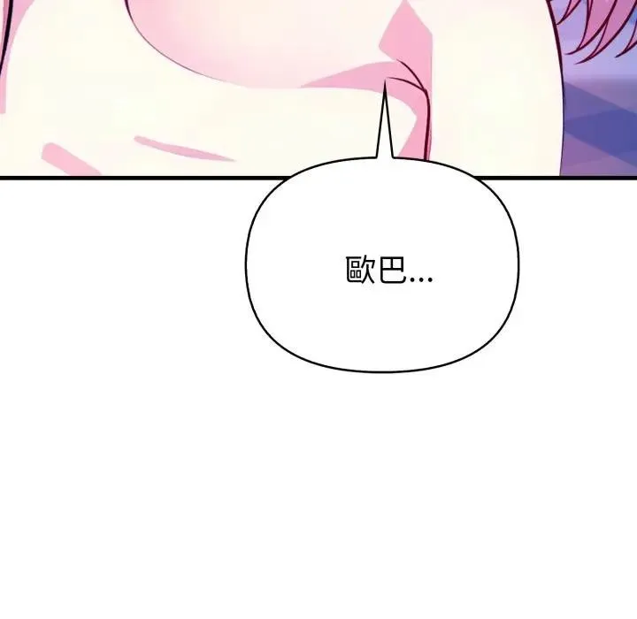 亲切的熟女邻居 第10话 第148页