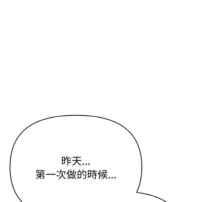 亲切的熟女邻居 第5话 第65页