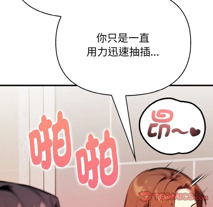 亲切的熟女邻居 第5话 第66页