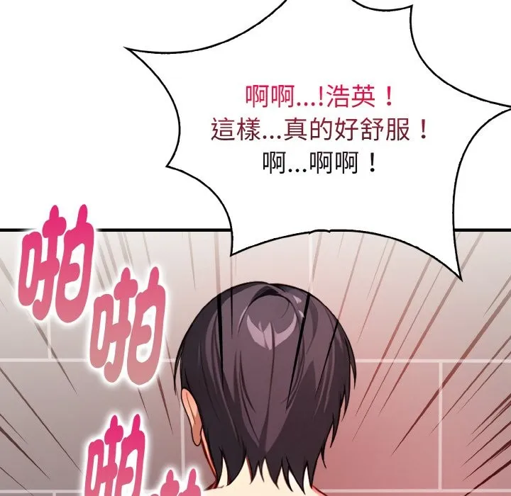 亲切的熟女邻居 第5话 第115页