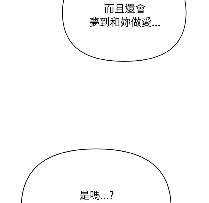 亲切的熟女邻居 第5话 第88页