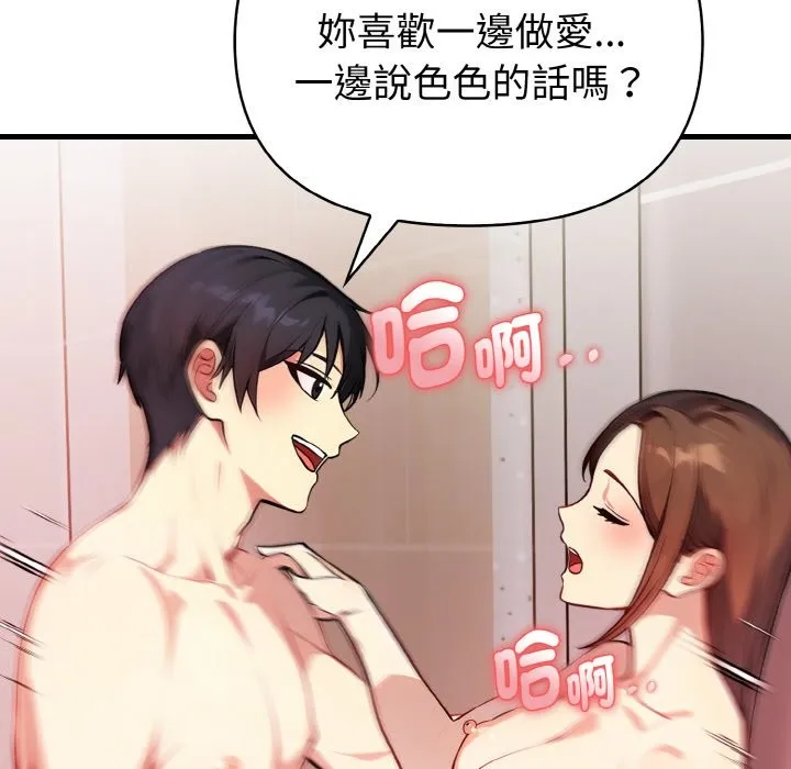 亲切的熟女邻居 第5话 第101页