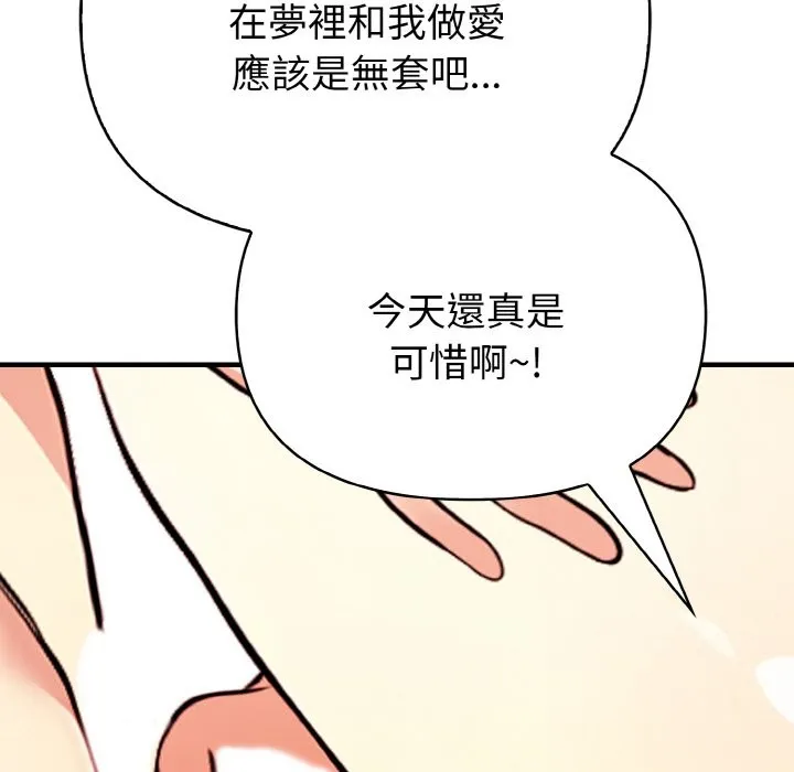 亲切的熟女邻居 第5话 第89页
