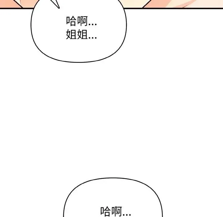 亲切的熟女邻居 第5话 第133页