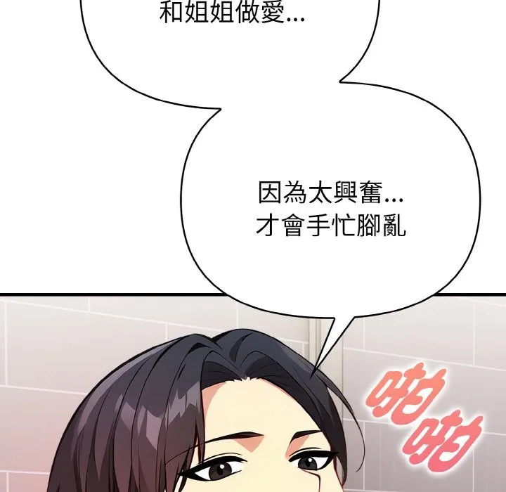 亲切的熟女邻居 第5话 第70页