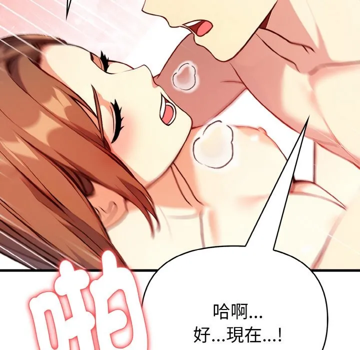 亲切的熟女邻居 第5话 第119页
