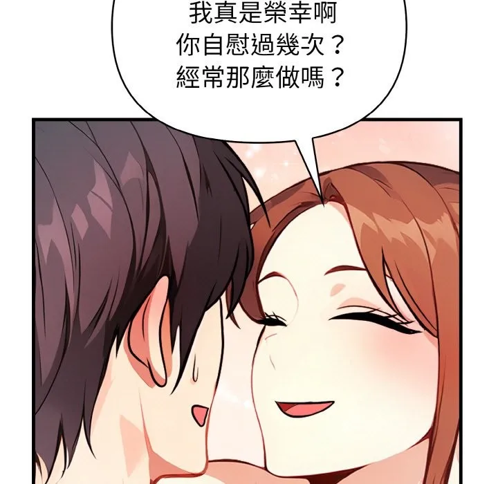 亲切的熟女邻居 第5话 第86页