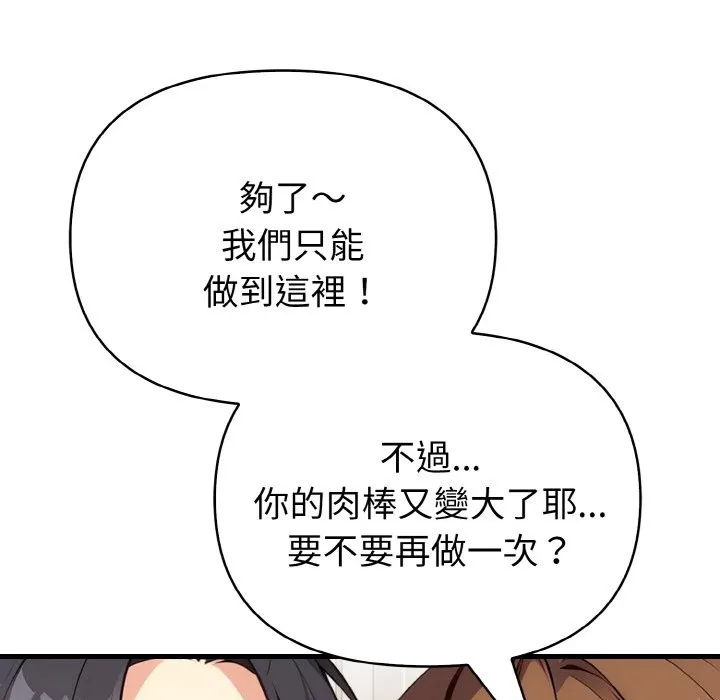 亲切的熟女邻居 第5话 第149页