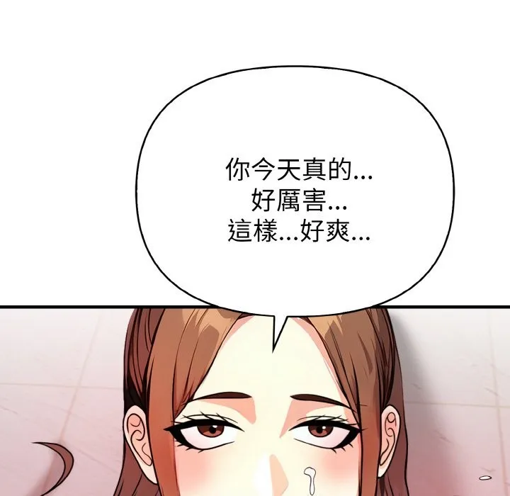 亲切的熟女邻居 第5话 第137页