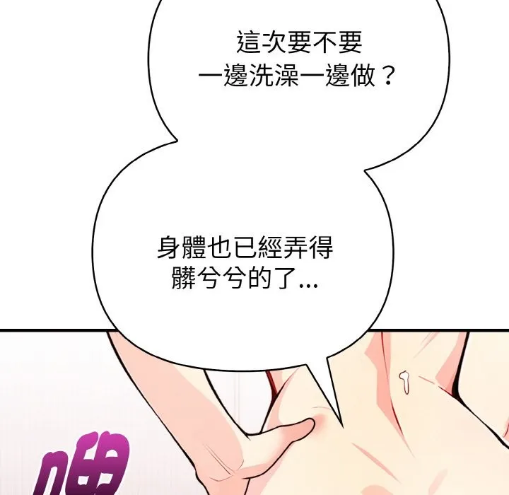 亲切的熟女邻居 第5话 第49页