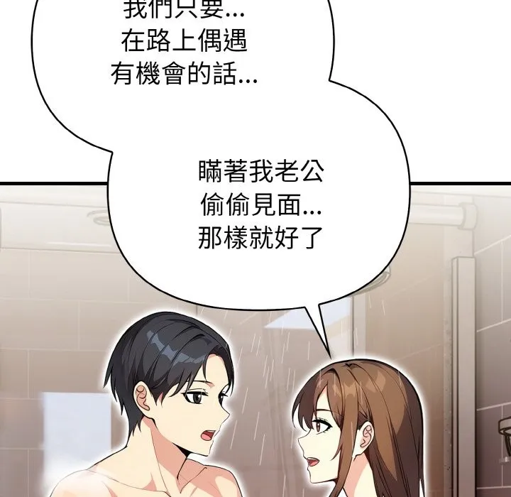 亲切的熟女邻居 第5话 第146页