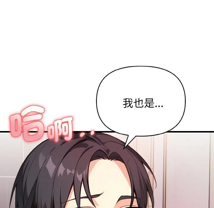 亲切的熟女邻居 第5话 第139页